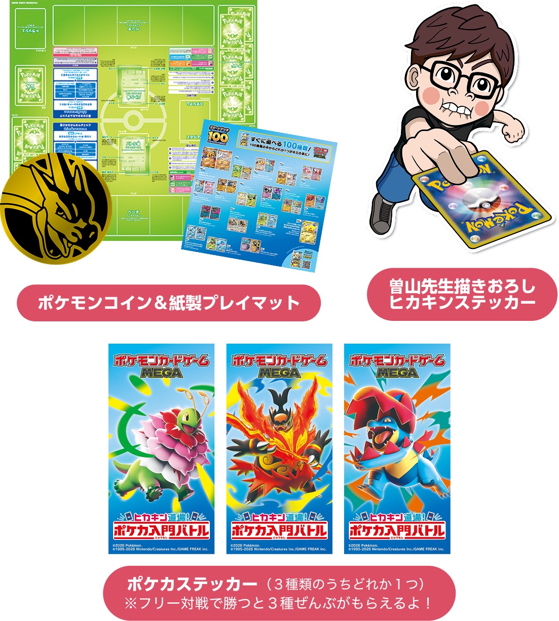 イベント参加賞