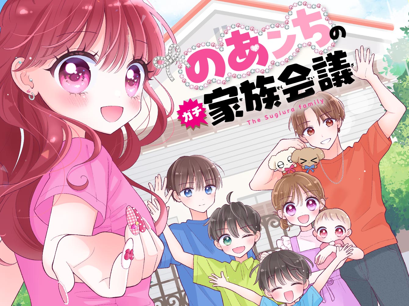 のあンちのガチ家族会議のサムネイル