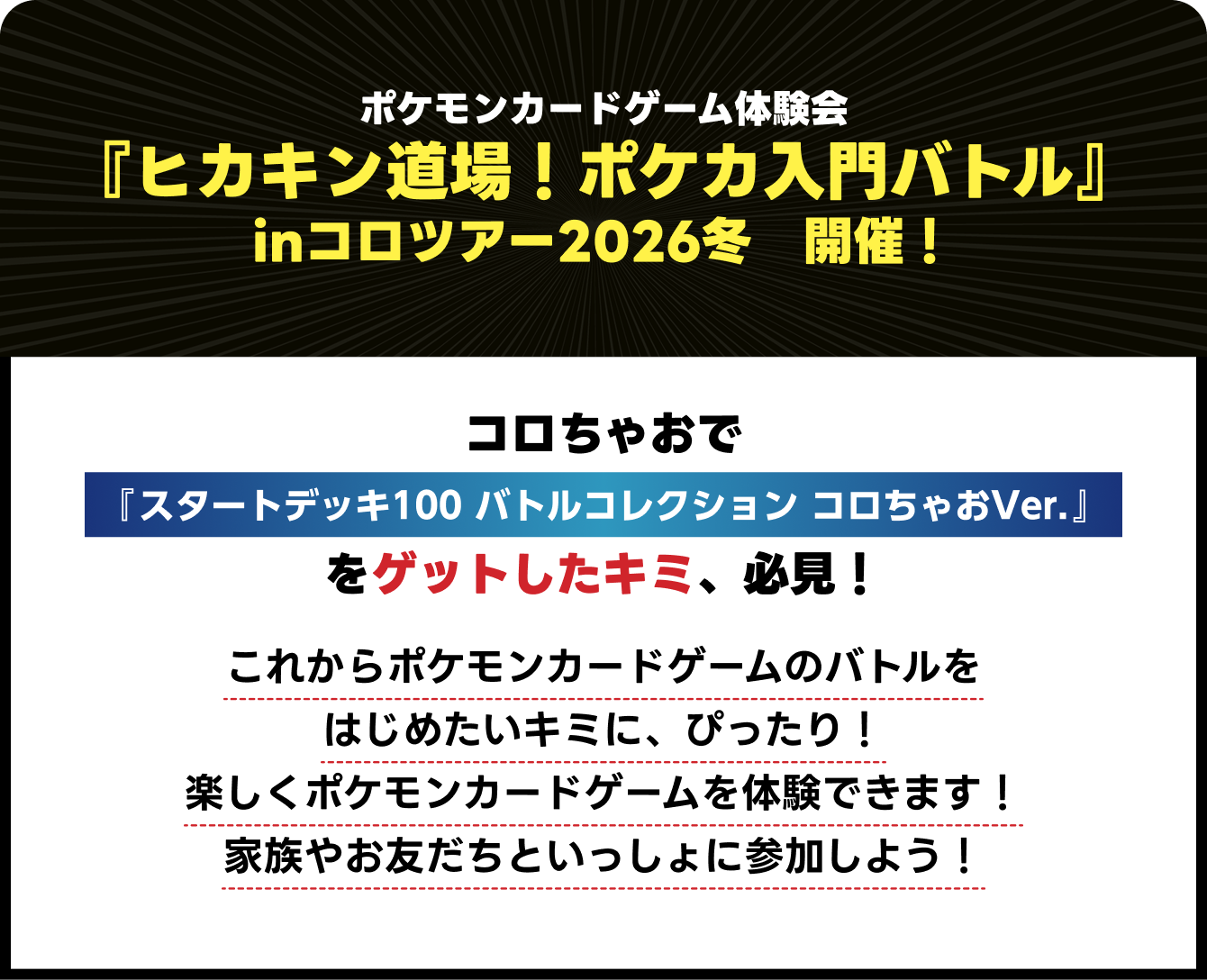 コロちゃおコミックのポケモンバトルセクション