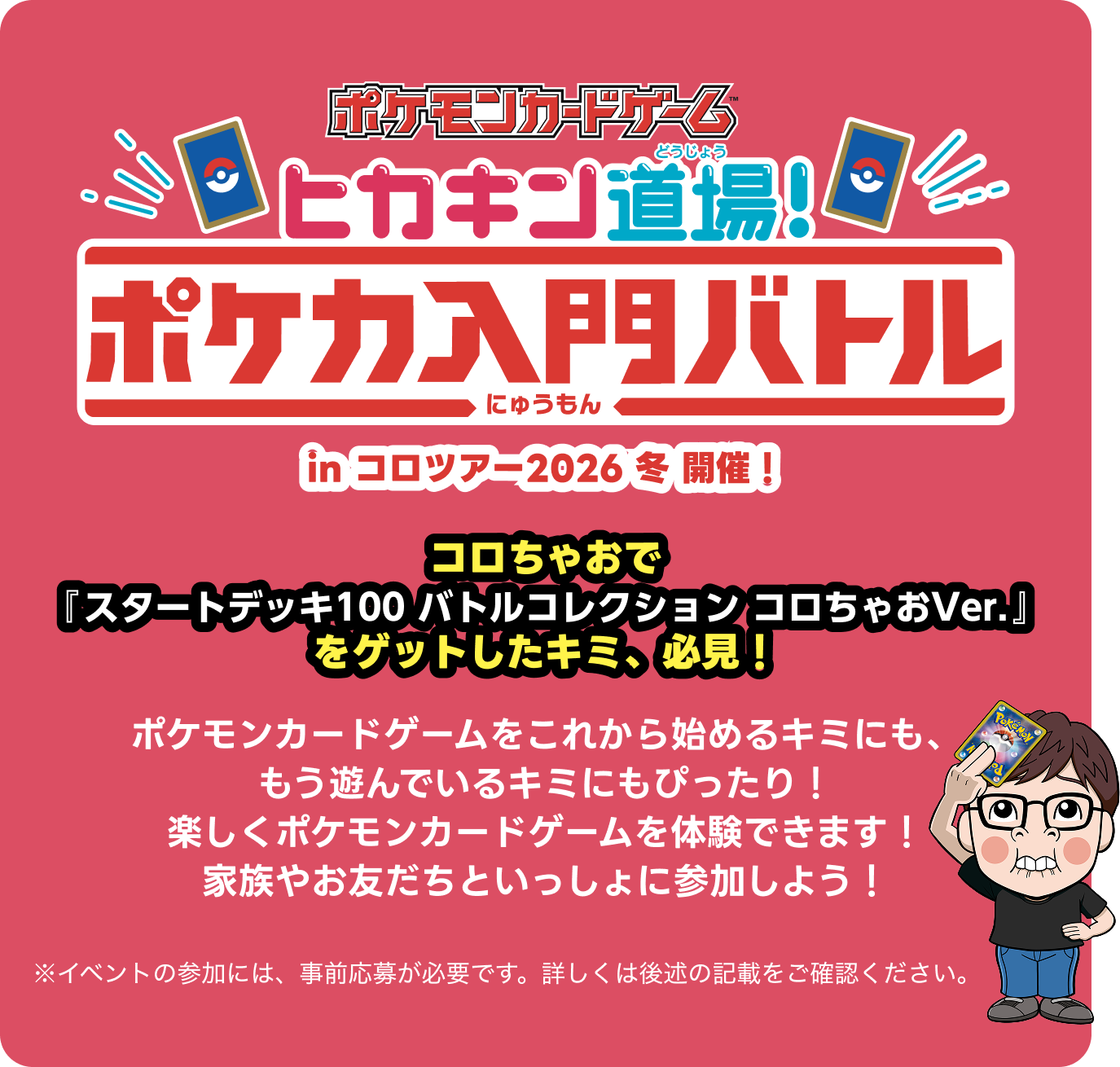 ポケモンバトル