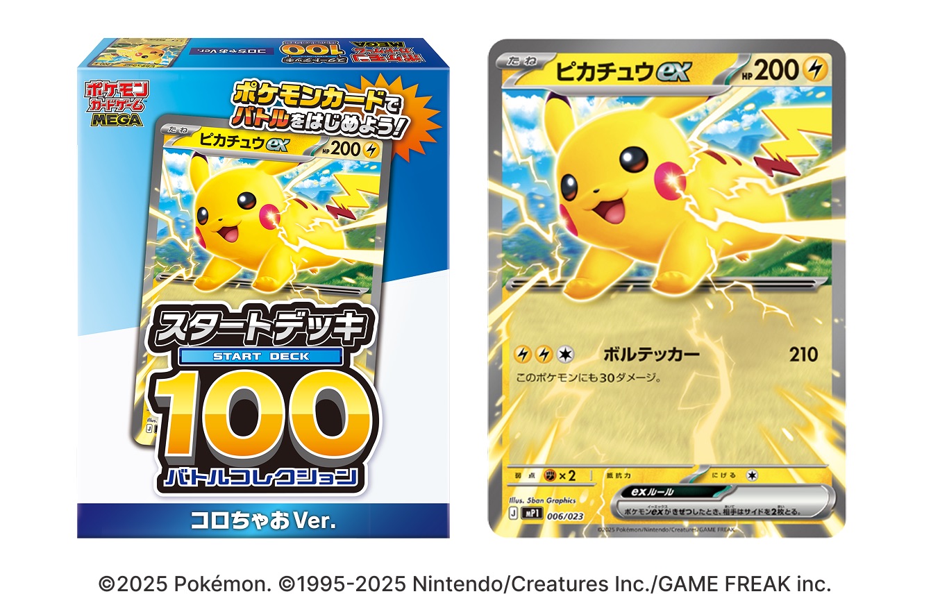 コロちゃおコミックのポケモンカード