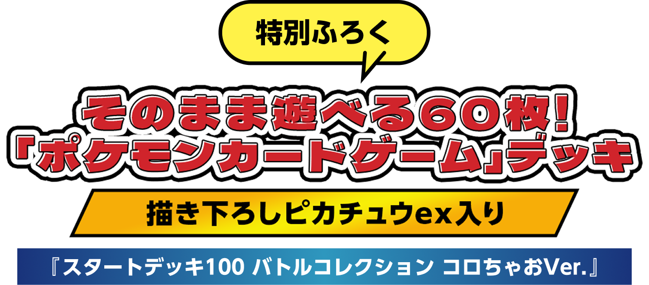 コロちゃおコミックのポケモンカードタイトル