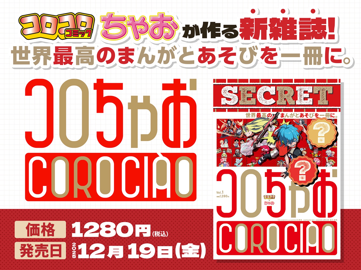 コロちゃおコミックのTOPバナー