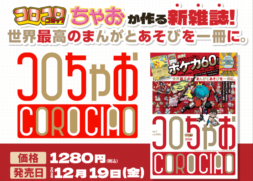 コロちゃおコミックのTOPバナー