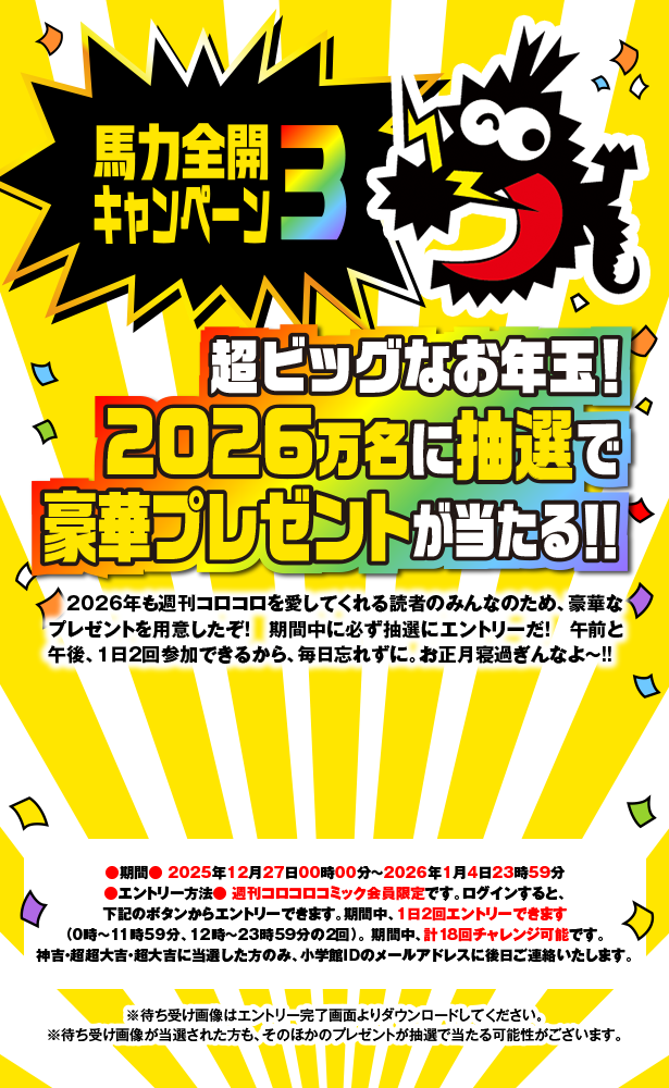 抽選エントリー